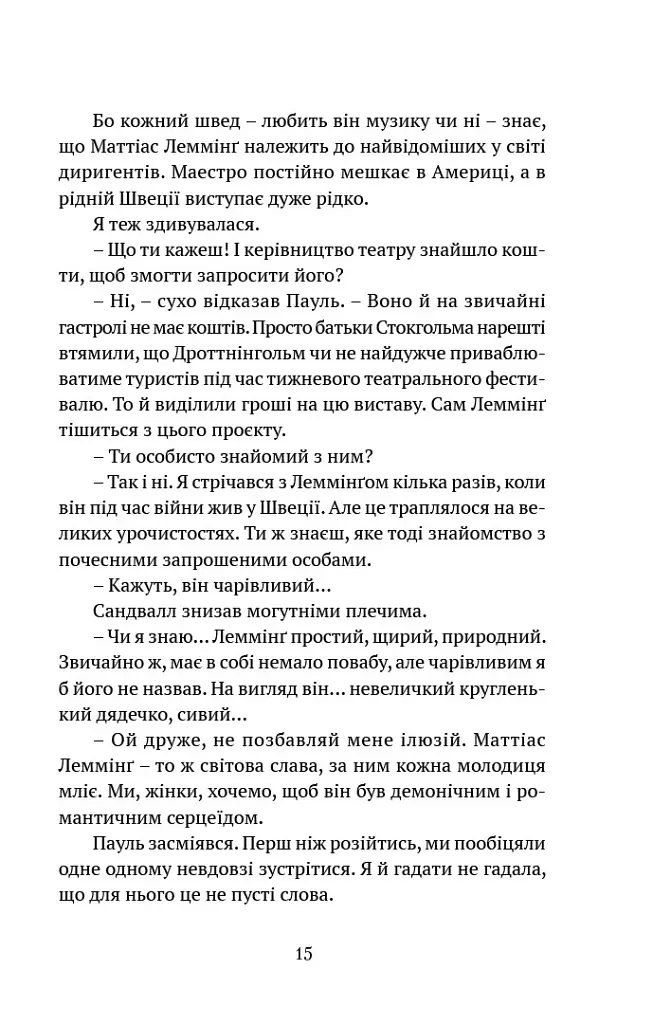 Поглянь – он смерть тебе чекає - Марія Ланґ - фото 9