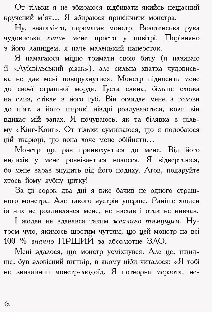 Останні підлітки на Землі. Книга 1 - Макс Бралльє (Ч1200001У) - фото 9