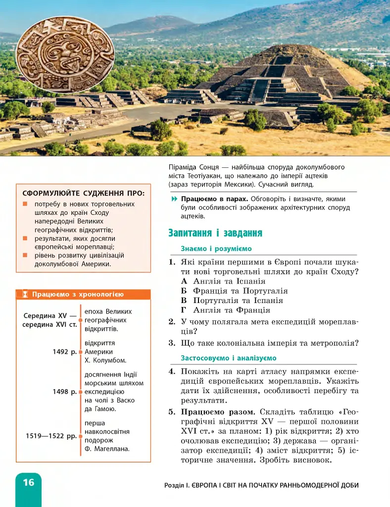 Всесвітня історія. 8 клас. Підручник - Олександр Гісем - фото 17