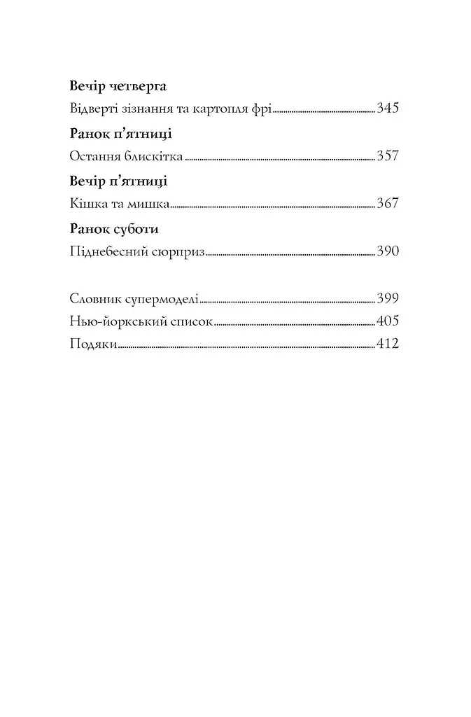 Модель під прикриттям Стильне викрадення Книга 2 - Каріна Аксельссон (455769) - фото 8
