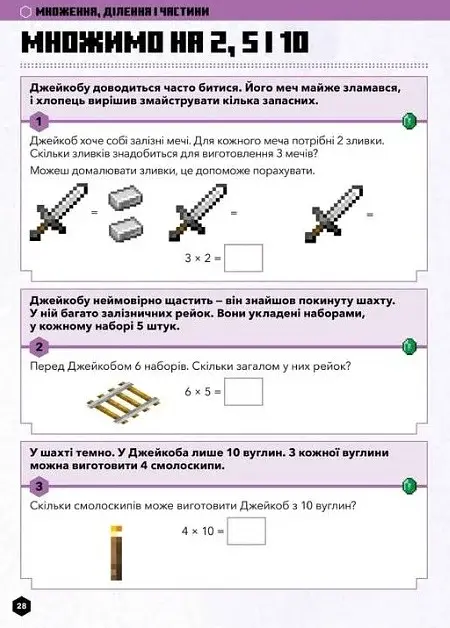 MINECRAFT Математика. Офіційний посібник. 5-6 років - фото 7