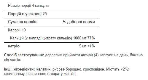 Цитрат Кальция Puritans Pride Calcium Citrate 250 мг 100 капсул - фото 2