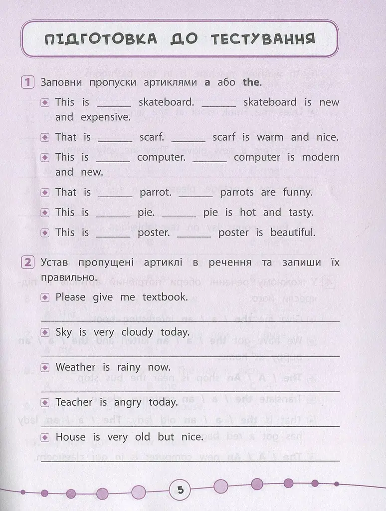 Я відмінник! Англійська мова. Тести. 2 клас - фото 3