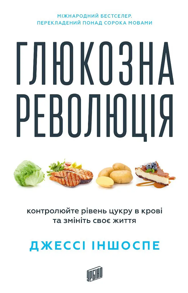 Глюкозна революція