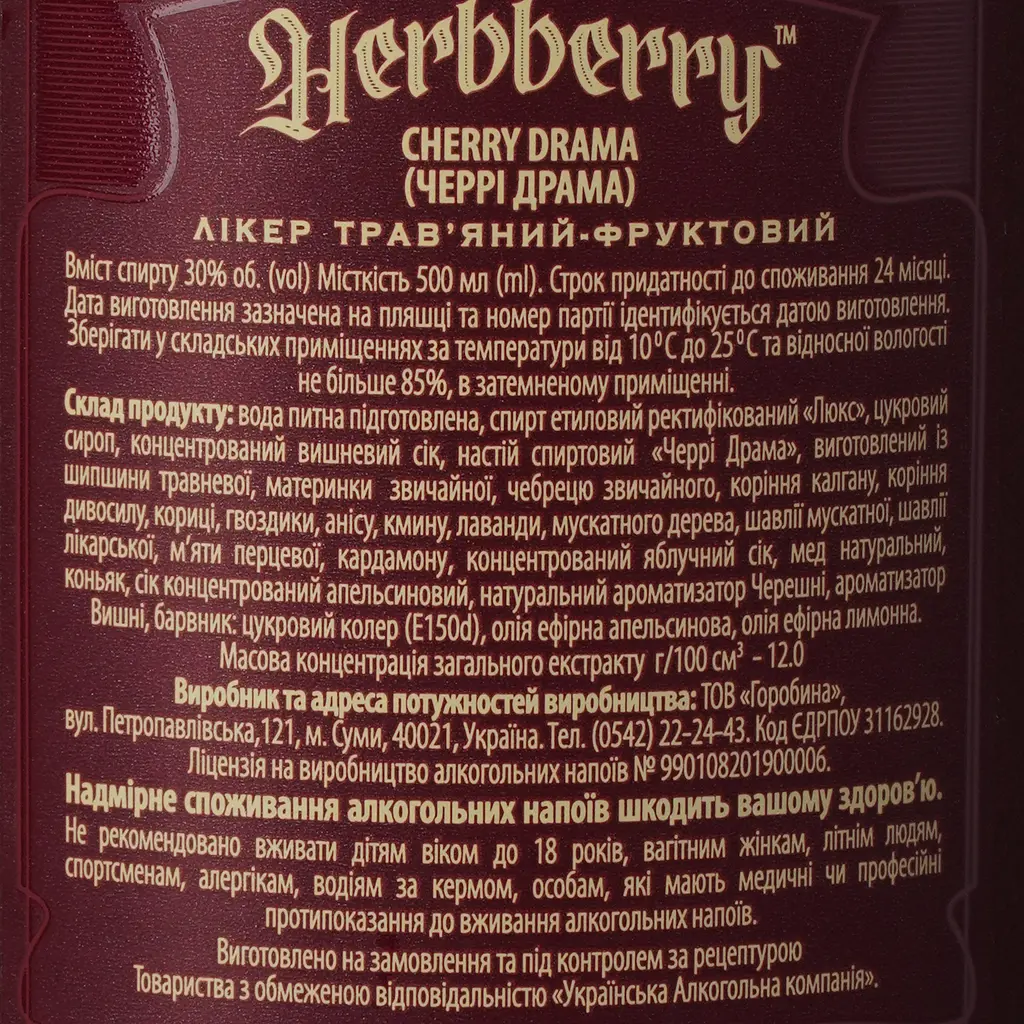Лікер Herbberry Cherry Drama 30% 0.5 л - фото 8