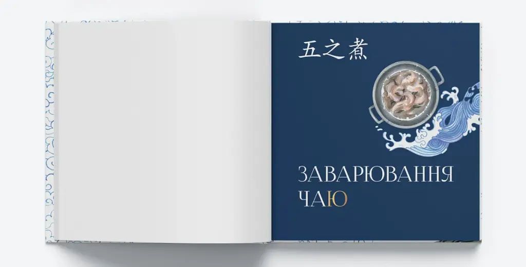 Чайний канон - фото 6