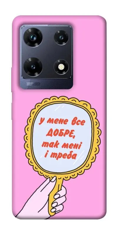 Чохол Demsky Все добре для Infinix Note 30 Pro