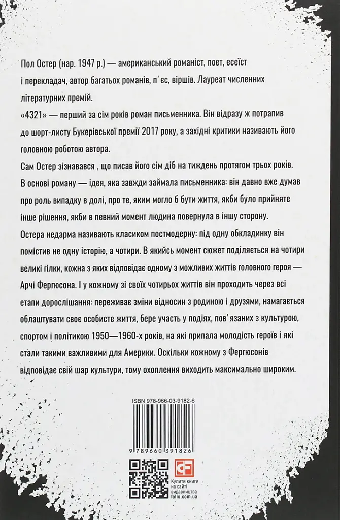 4.3.2.1 - Пол Остер - фото 2