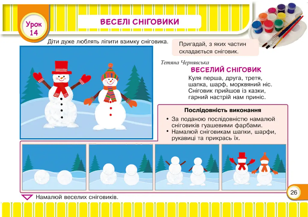 Маленький художник. Альбом-посібник з образотворчого мистецтва. 1 клас - Світлана Демчак - фото 6