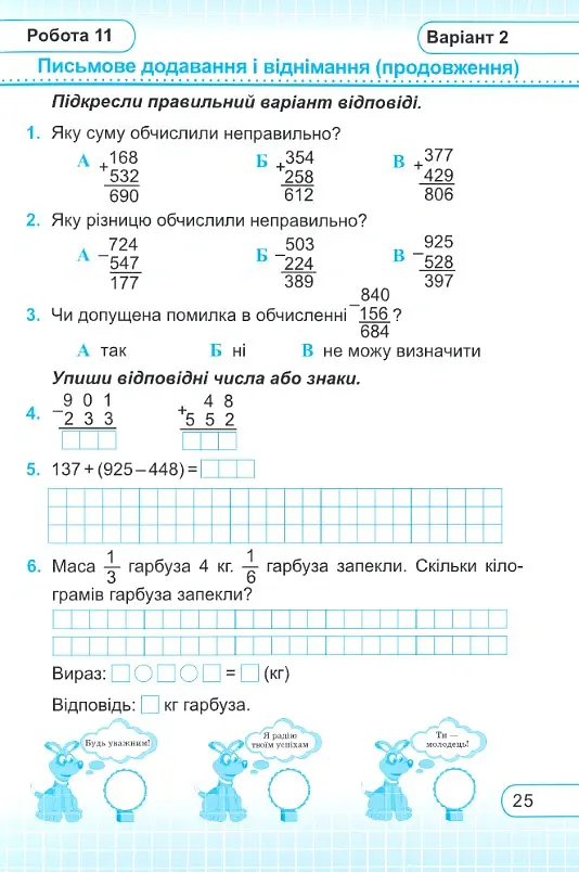 Математика. 3 клас. Тестові роботи - Мирослава Козак - фото 5