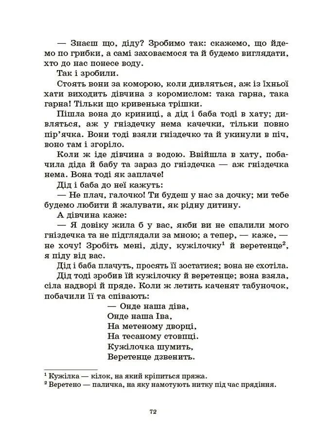 Хрестоматія для читання. Твори для дітей - Анна Васильцова - фото 10