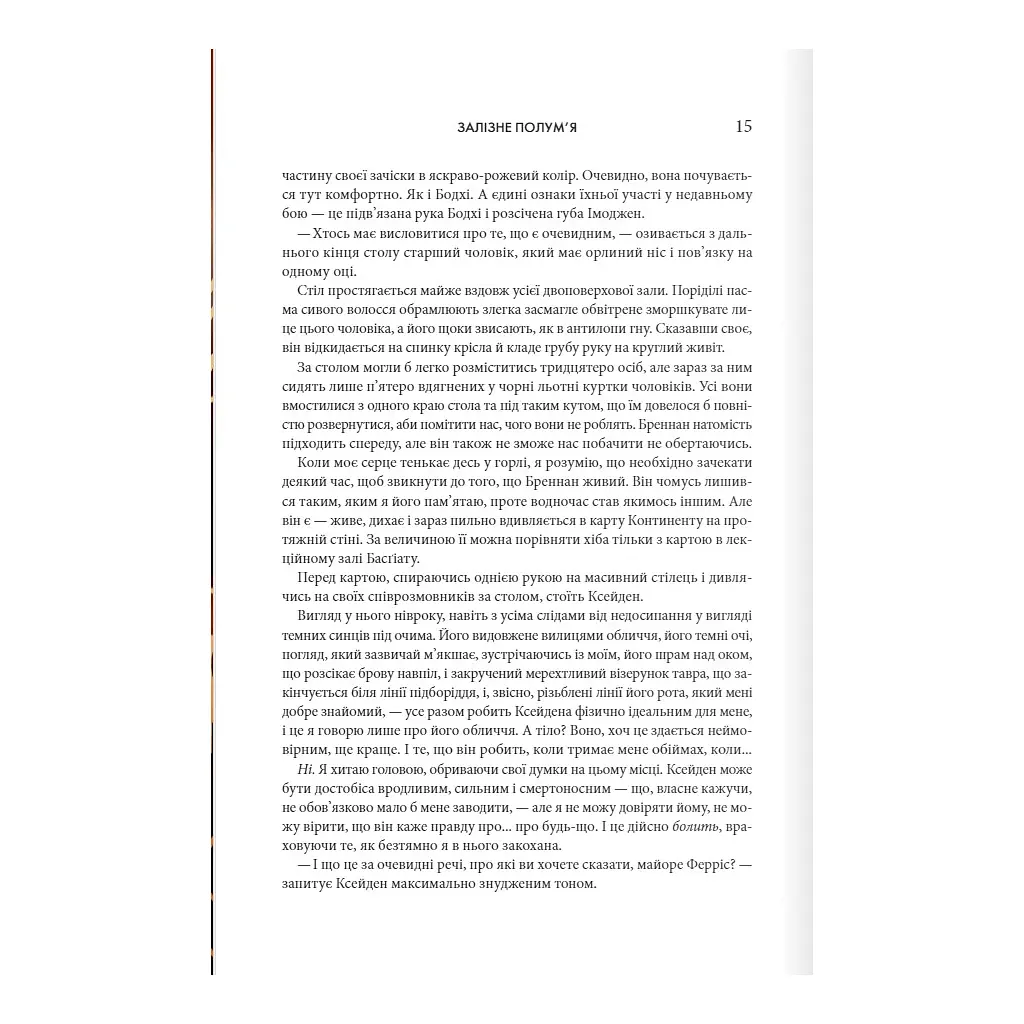 Залізне полум'я. Емпіреї. 2 - Ребекка Яррос КСД (9786171507104) - фото 7