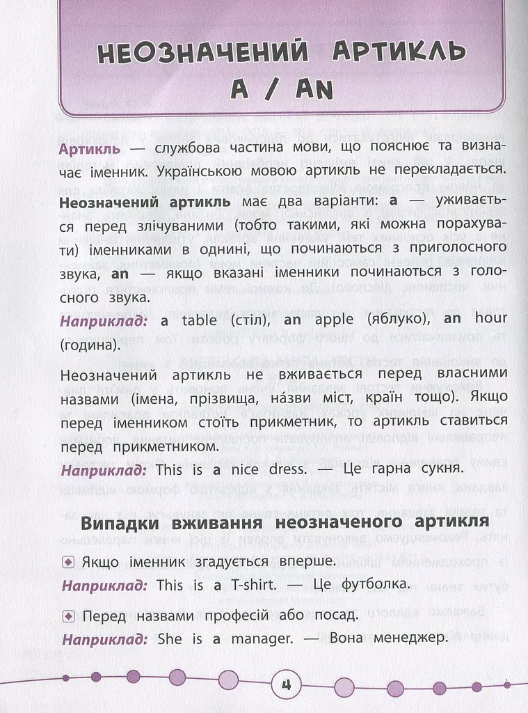 Я відмінник! Англійська мова. Тести. 1 клас - фото 2