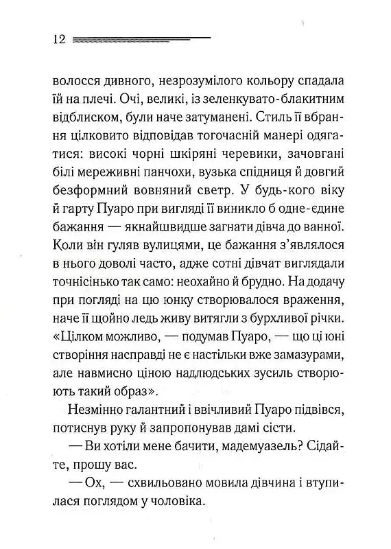 Третя дівчина - фото 7