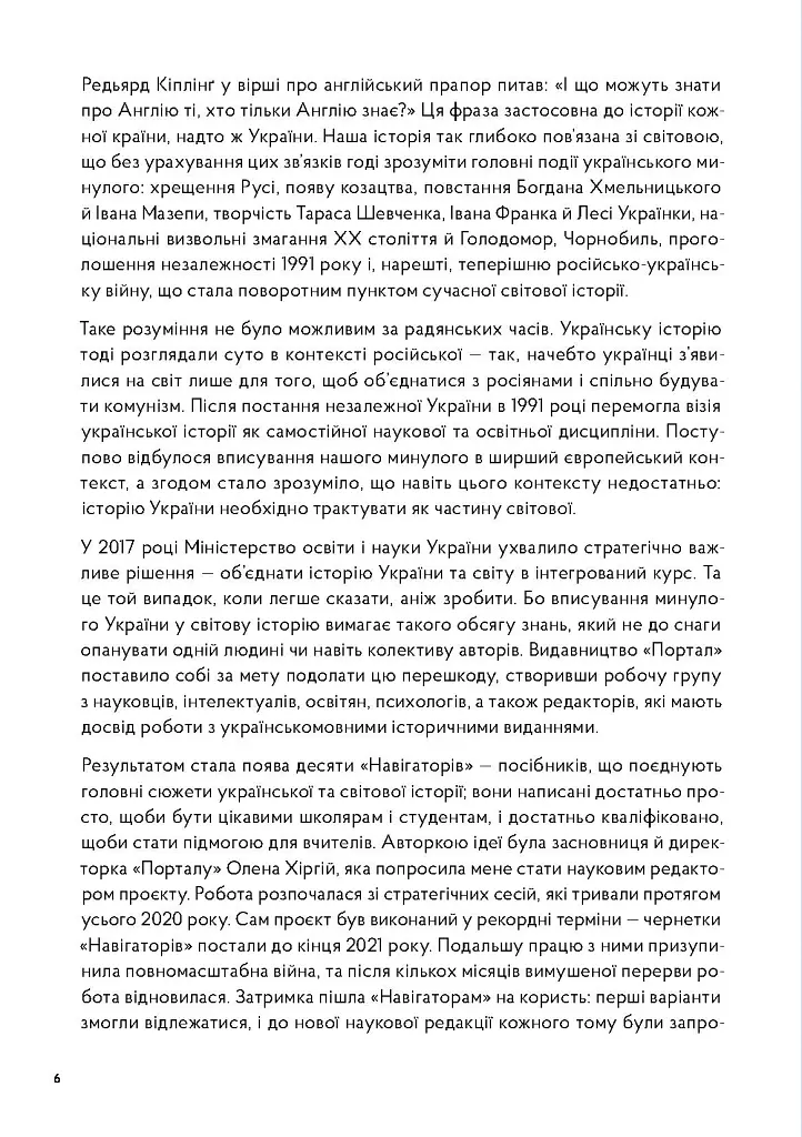 Навігатор з історії України. Русь - Ярослав Грицак - фото 3