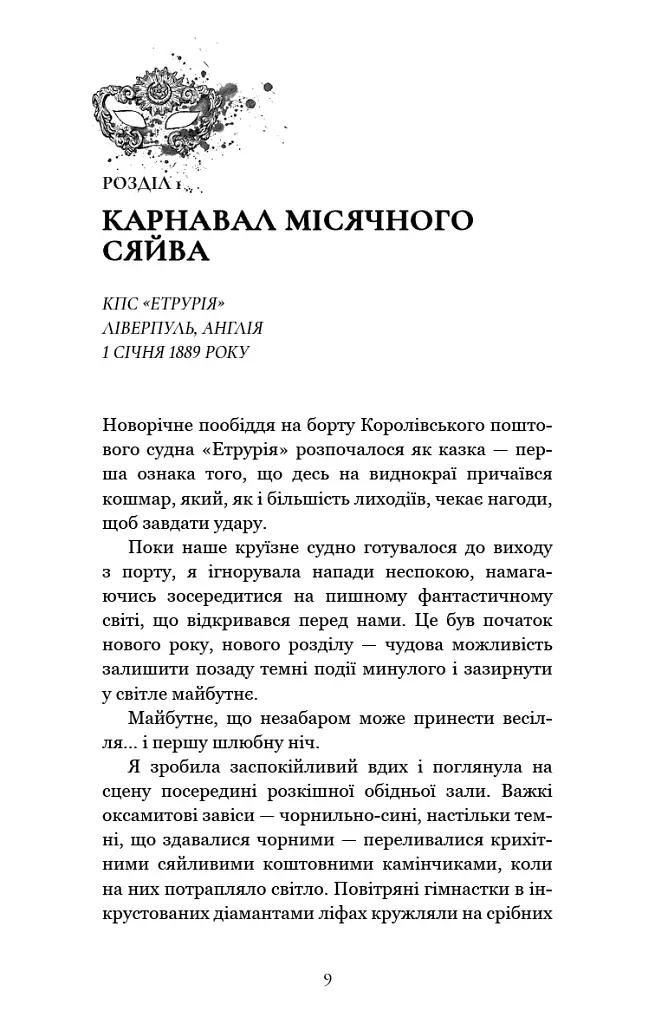 По сліду Джека-Різника. Втеча від Гудіні. Книга 3 - фото 3