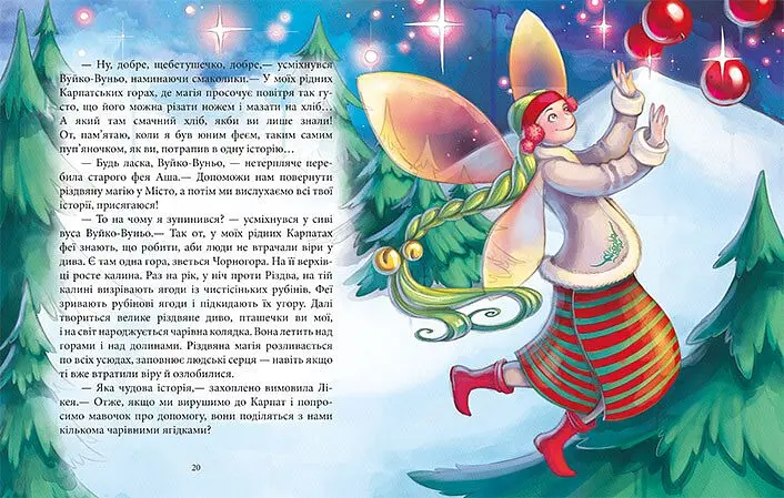 Феєричні пригоди. Феї та різдвяне диво - Юліта Ран (С1061006У) - фото 3
