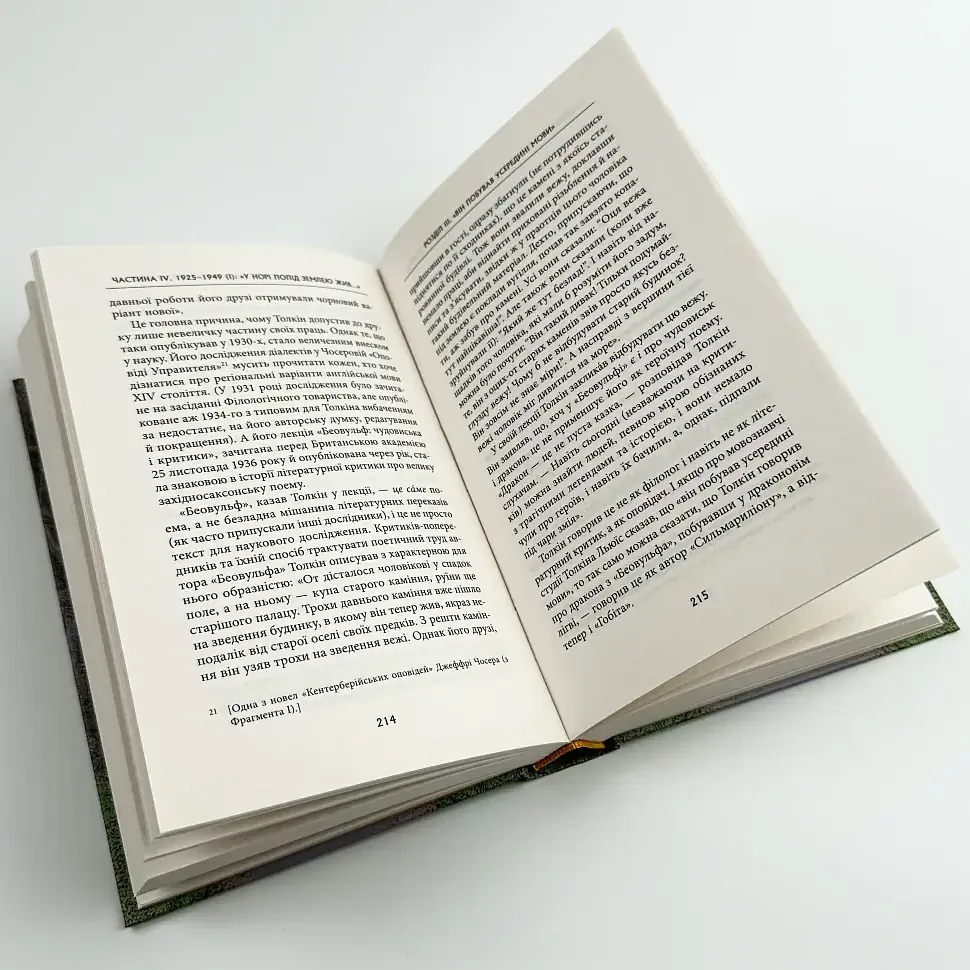 Толкін: Біографія — Гамфрі Карпентер | Астролябія, книга українською, нова, тверда - фото 3
