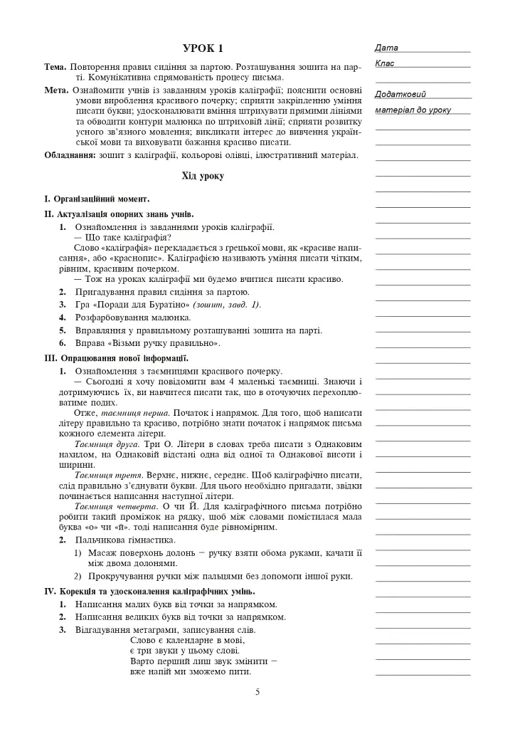 Уроки каллиграфии. 2 класс. Конспекты уроков. Пособие для учителя - фото 4