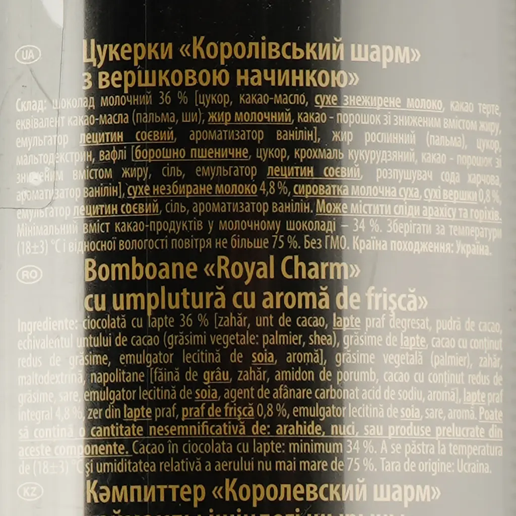 Цукерки АВК Королівський шарм з вершковою начинкою 235 г (710386) - фото 3