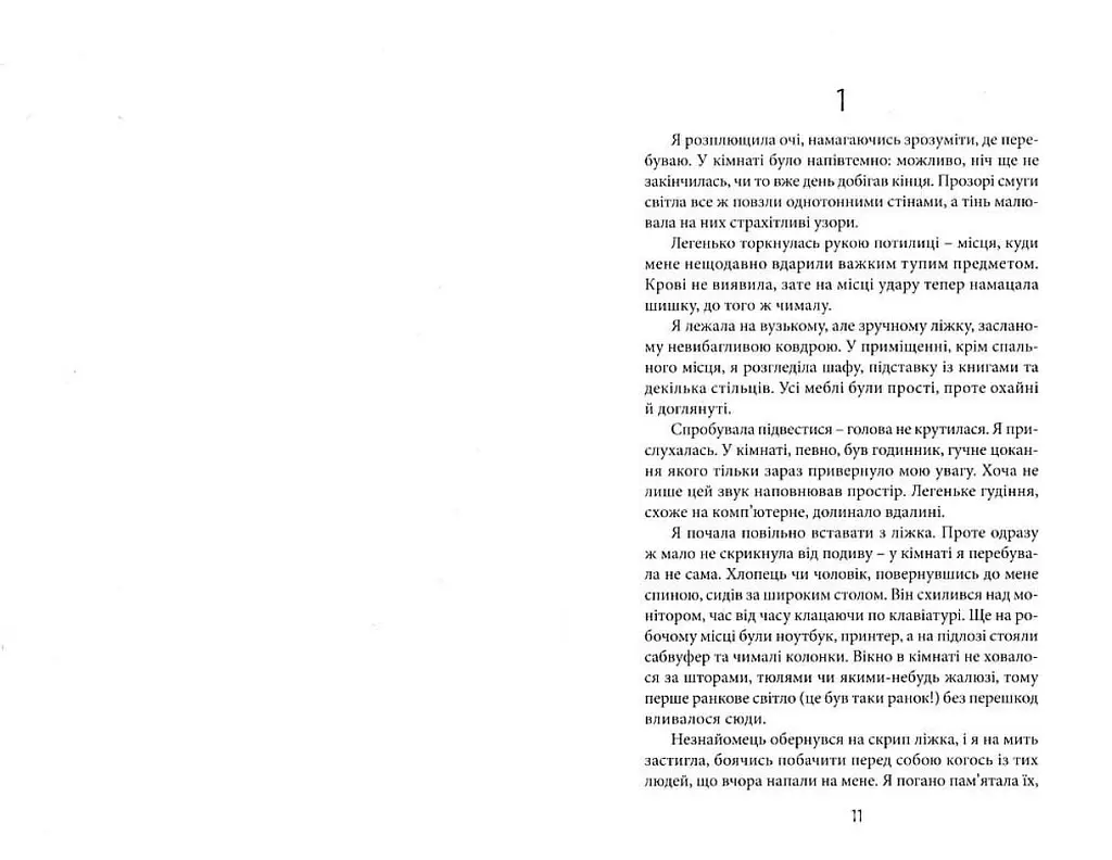 Шанс на щастя - фото 6