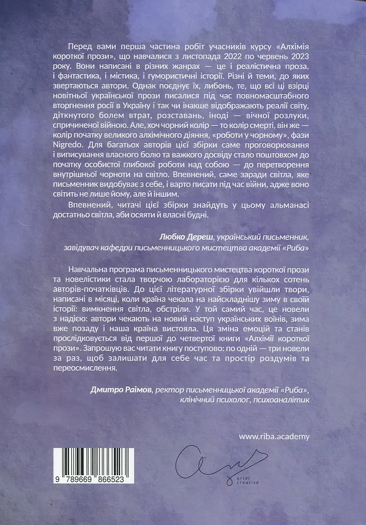 Алхімія короткої прози. Книга 1 - фото 2