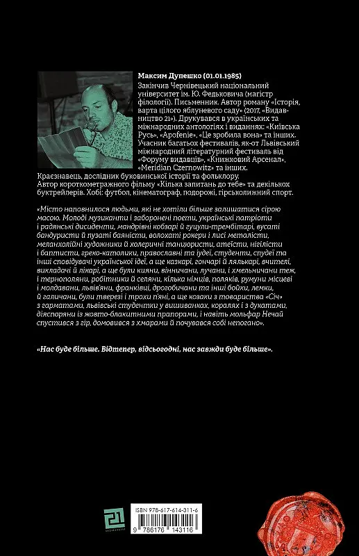 Книга У кареты под мертвым лисом - Максим Дупешко (Книги-XXI) - фото 2