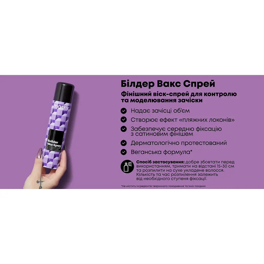 Воск-спрей для волос Matrix Builder Wax Spray для контроля и моделирования прически финишный 250 мл - фото 4