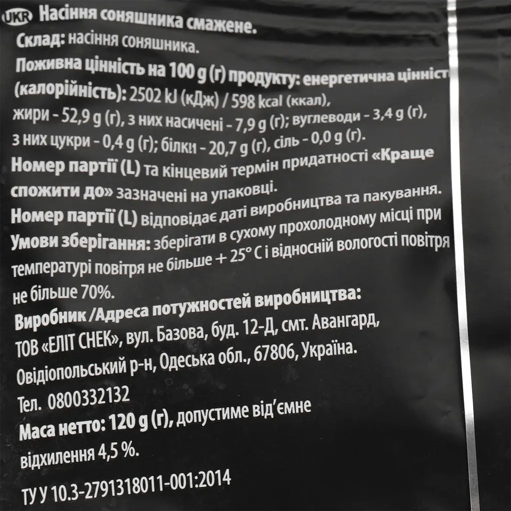 Насіння соняшника Sultan Premium смажене 120 г (861735) - фото 3