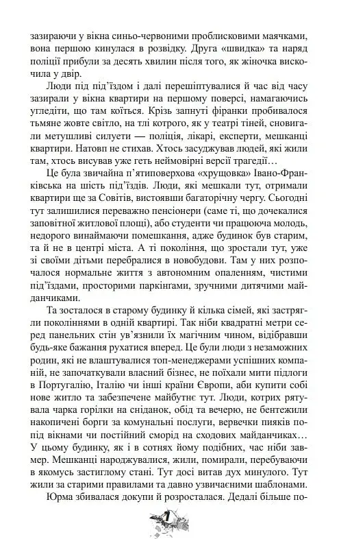 Усі їхні демони - фото 10