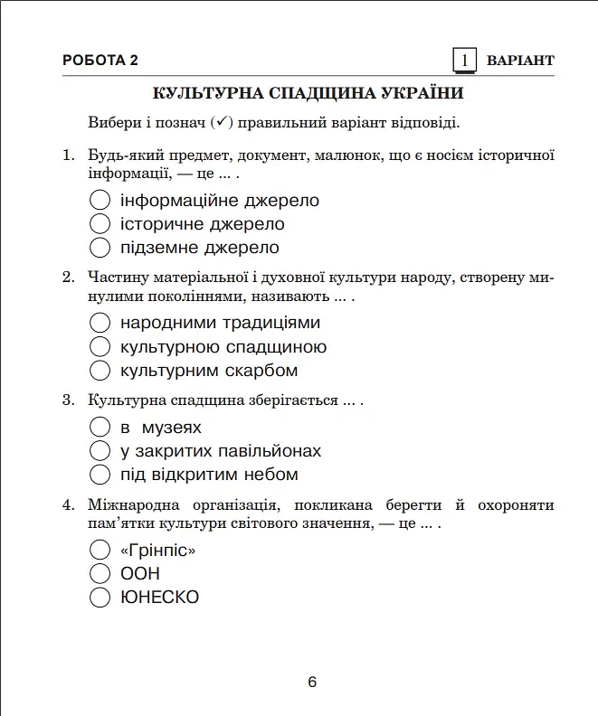 Я исследую мир. 4 класс. Диагностические работы - фото 4