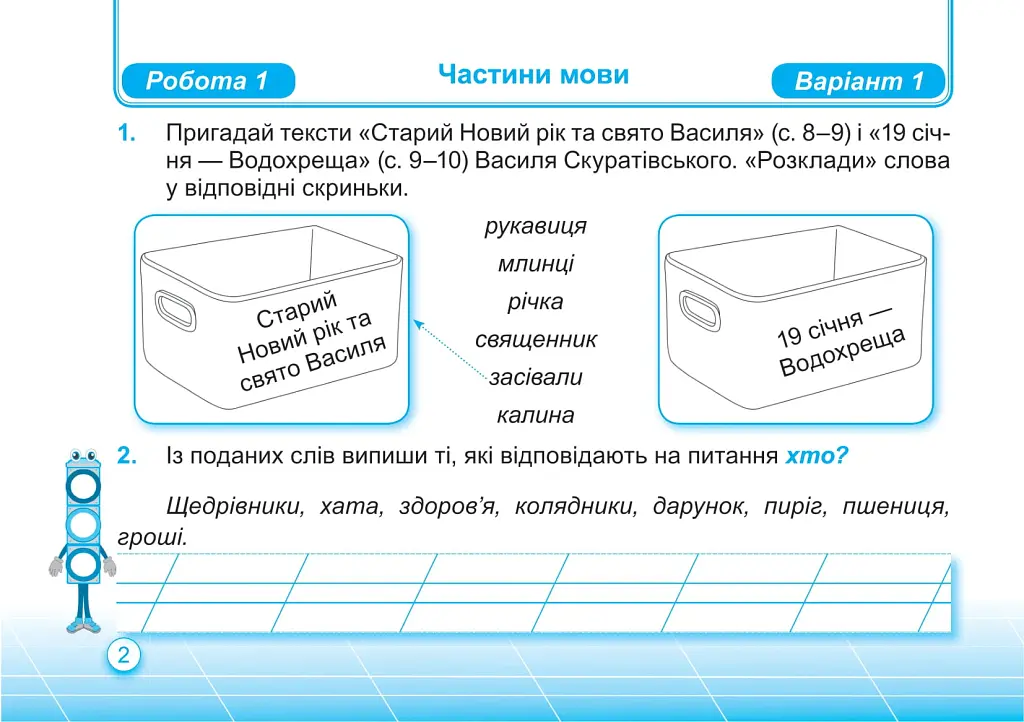 Українська мова та читання. Індивідуальні роботи. 2 клас. Частина 2 - Ольга Придаток - фото 3