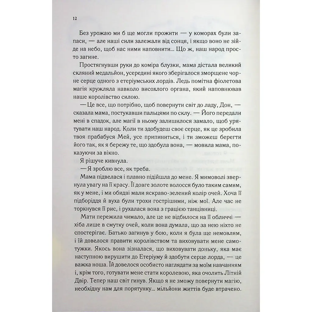 Холодне серце. 1 - Лея Стоун, Джулі Холл КСД (9786171514294) - фото 7