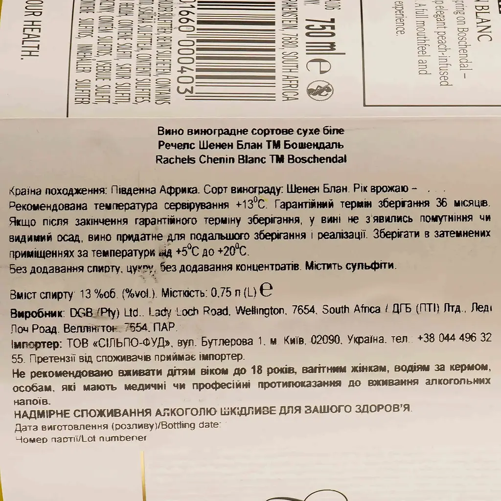 Вино Boschendal Chenin Blanc белое сухое 0.75 л  - фото 3