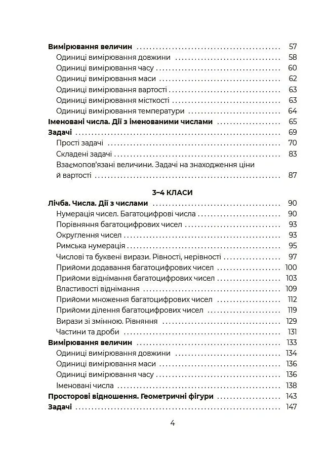 Математика. Помічник школяра. 1-4 класи - - фото 3