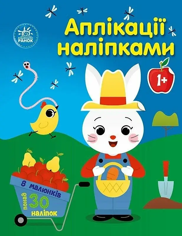 Аплікації наліпками: Ферма - Юлія Каспарова - фото 6