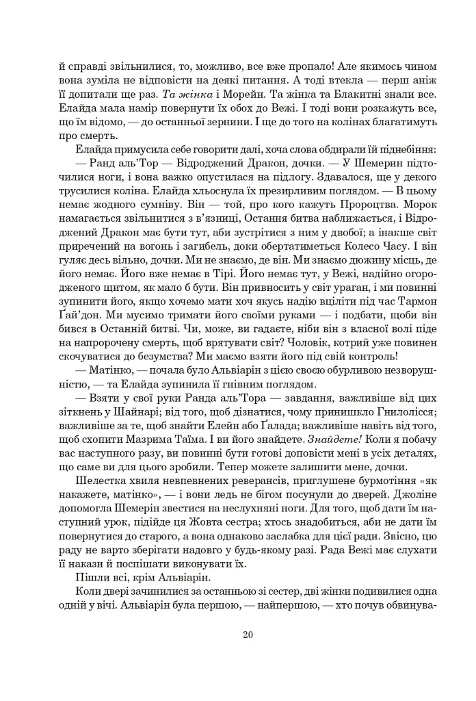 Колесо Часу. Книга 5. Вогні Небес - Роберт Джордан - фото 13