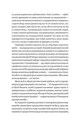 Доба постів і карнавалів. Як жили, пили і кохалися у cередньовіччі - фото 7