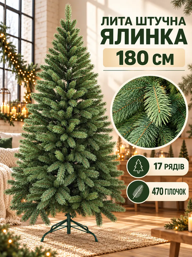 Лита штучна ялинка YaLINKA BZ18 Верховина 180 см на металевій підставці, зелена (49676427) - фото 2