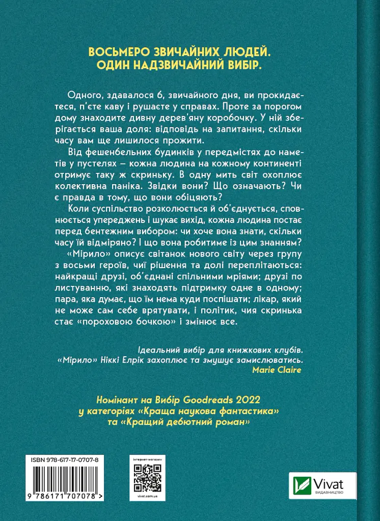 Мірило - Ніккі Ерлік - фото 2