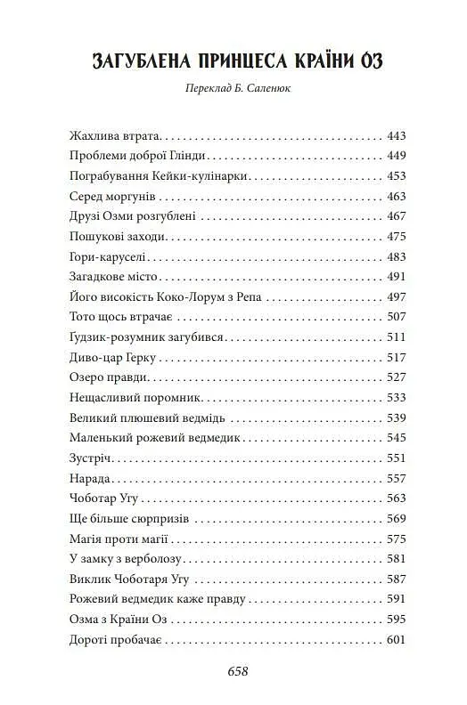 Країна Оз. Том 3 - фото 7