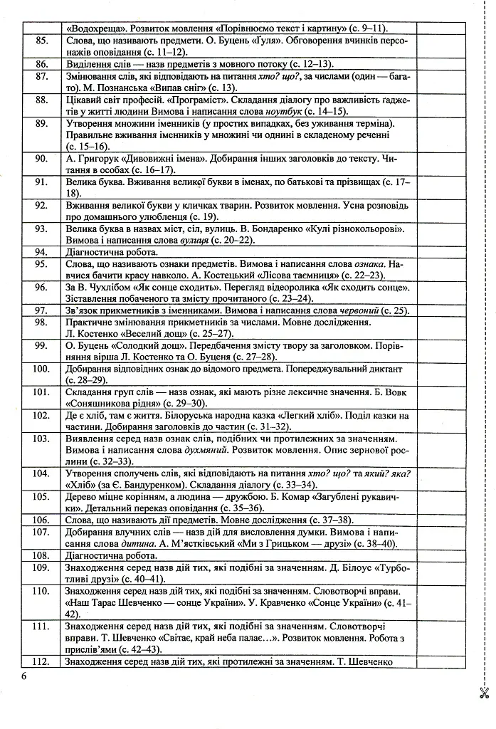 Українська мова та читання. Розробки уроків. 2 клас - Ольга Придаток - фото 6