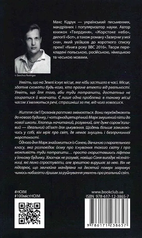 Не озирайся і мовчи - фото 2