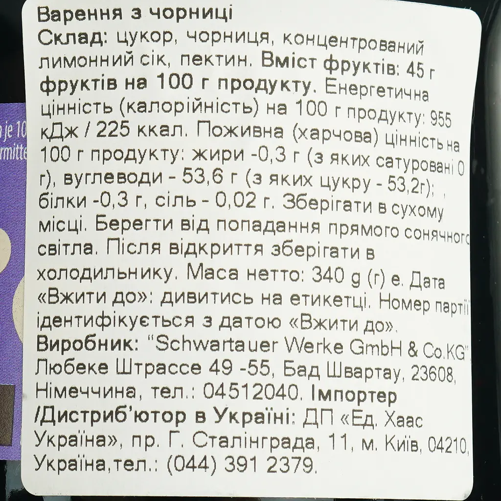 Варення Schwartau з чорниці 340 г - фото 4