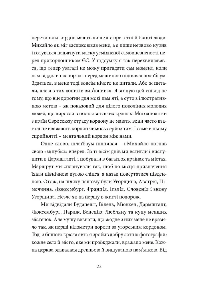 У пошуках варварів. Подорож до країв, де починаються й не закінчуються Балкани - фото 19