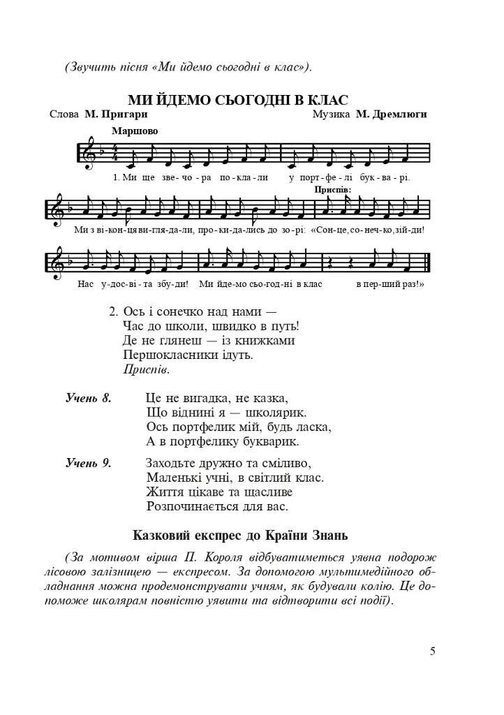 Вокруг все имеет душу... Воспитательные мероприятия. 1-4 класс - фото 6