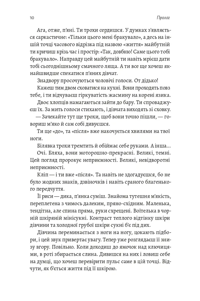 Найкраще «найгірше», що могло статися - Юлія Лаба - фото 7