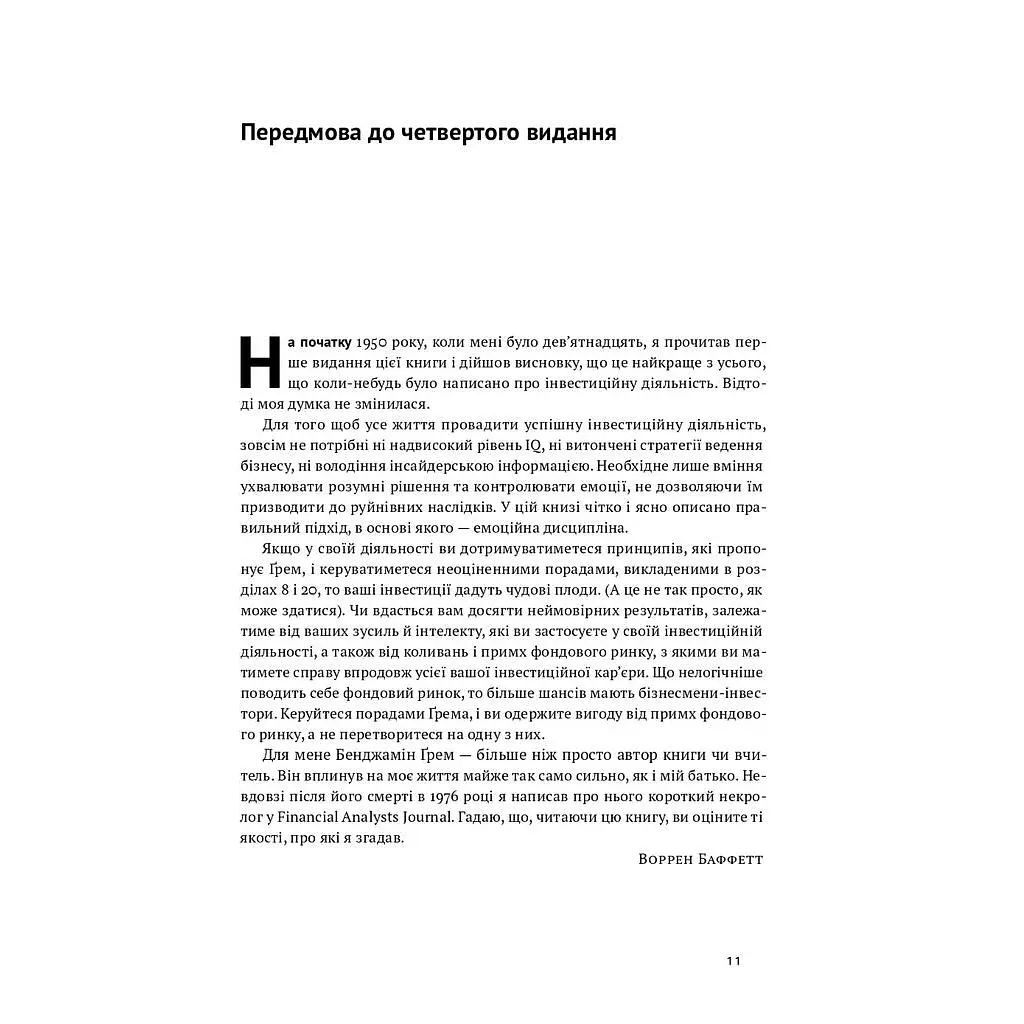 Умный инвестор. Стратегия стоимостного инвестирования - Бенджамин Грэм, Джейсон Цвейг Наш Формат (9786177682287) - фото 4
