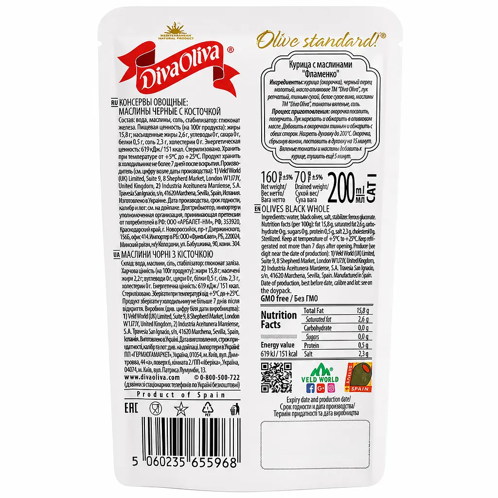 Маслини з кісточкою Diva Oliva 200 мл - фото 2