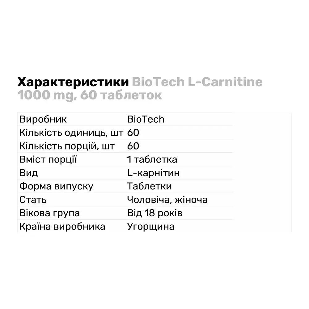 Жиросжигатель BioTech L-Carnitine 1000 mg, 60 таблеток - фото 2